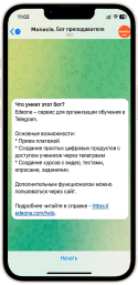 Смартфон на котором открыт чат Telegram бота